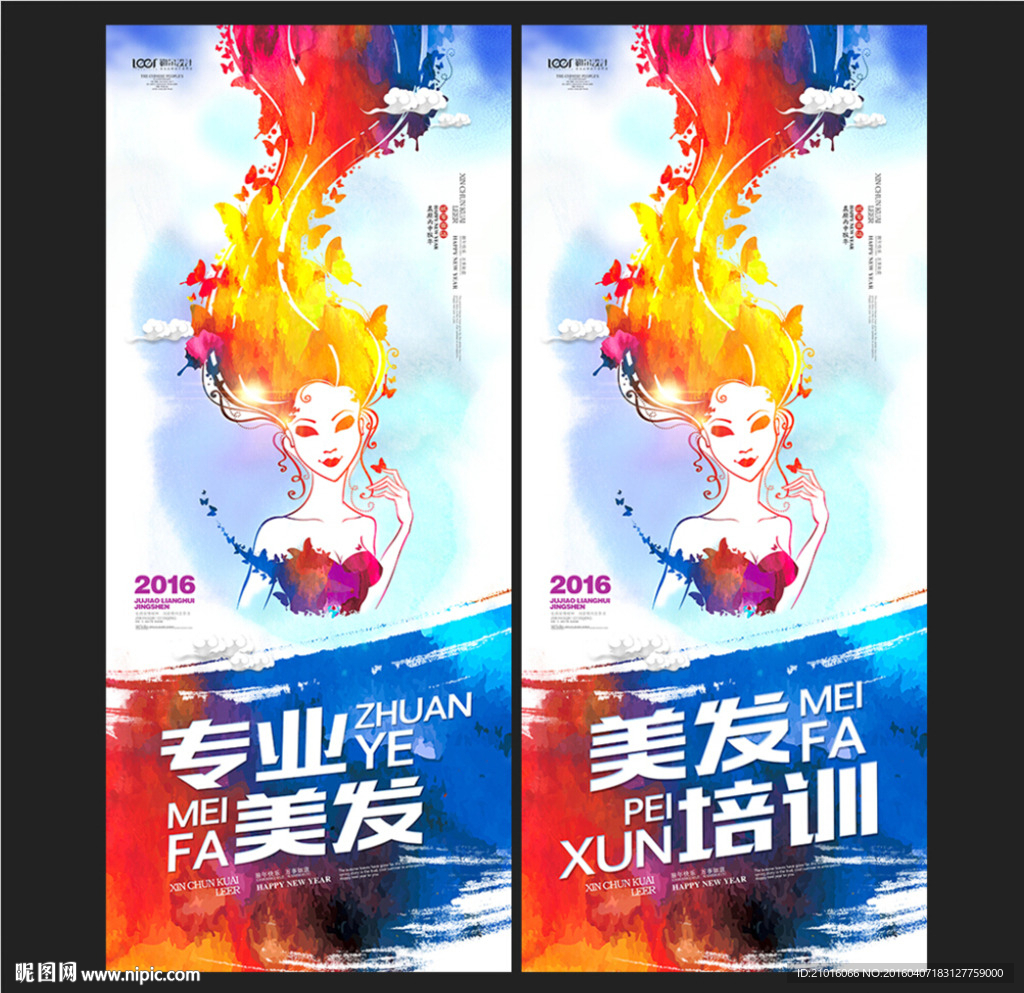 美发培训
