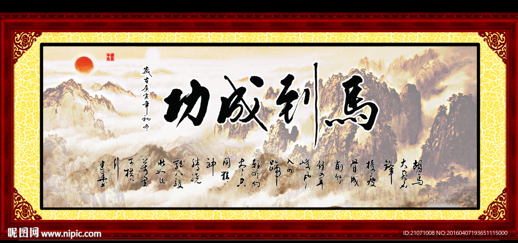 马到成功
