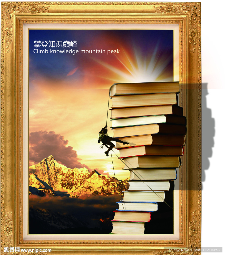3D立体画 勇攀书山
