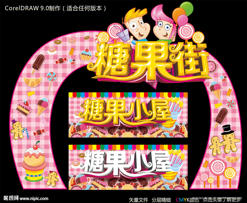 糖果街
