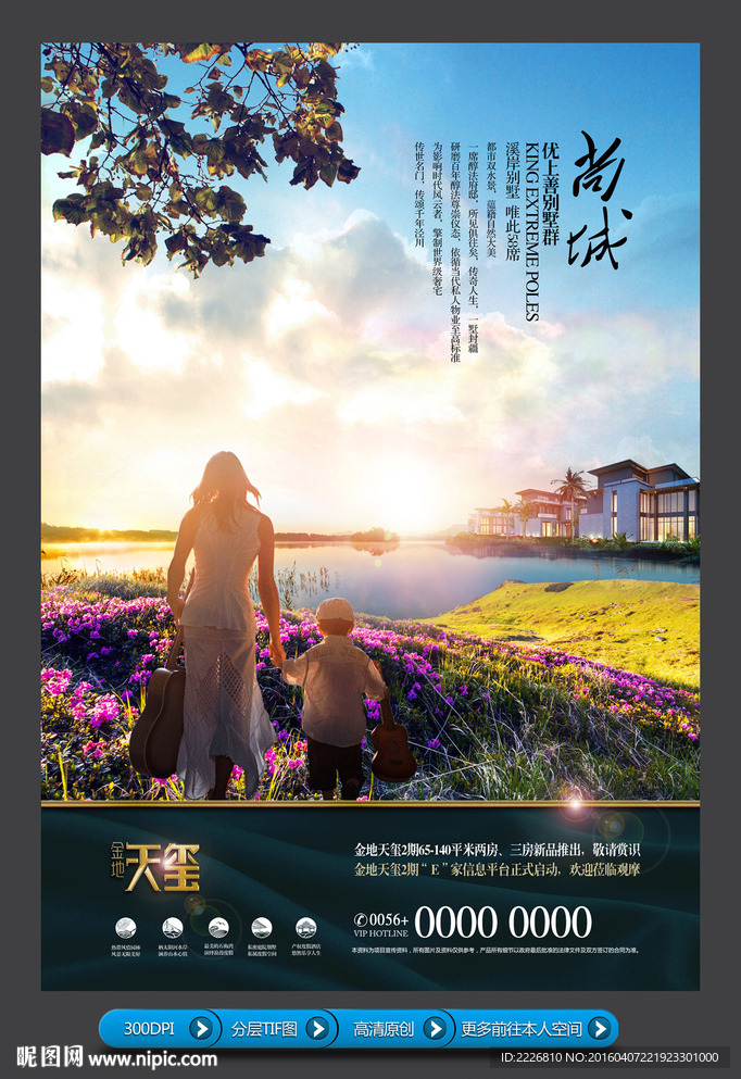 高端房地产广告