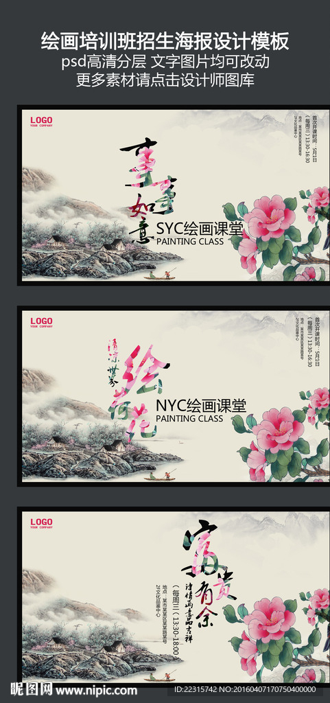 中国风海报设计模板