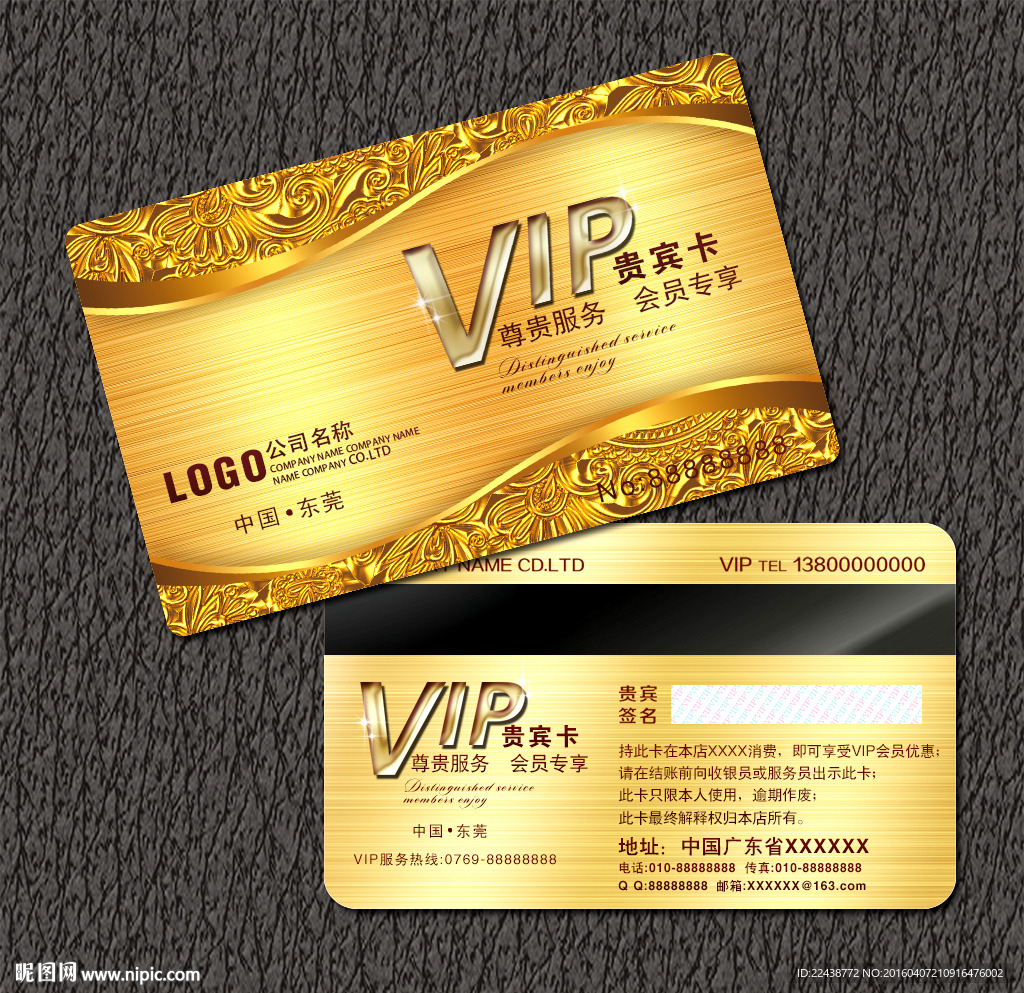 高档VIP卡