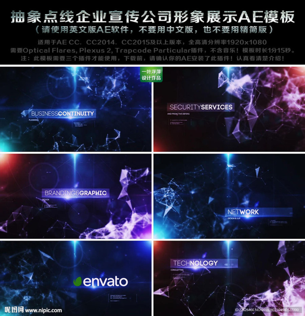 抽象点线企业宣传展示AE模板