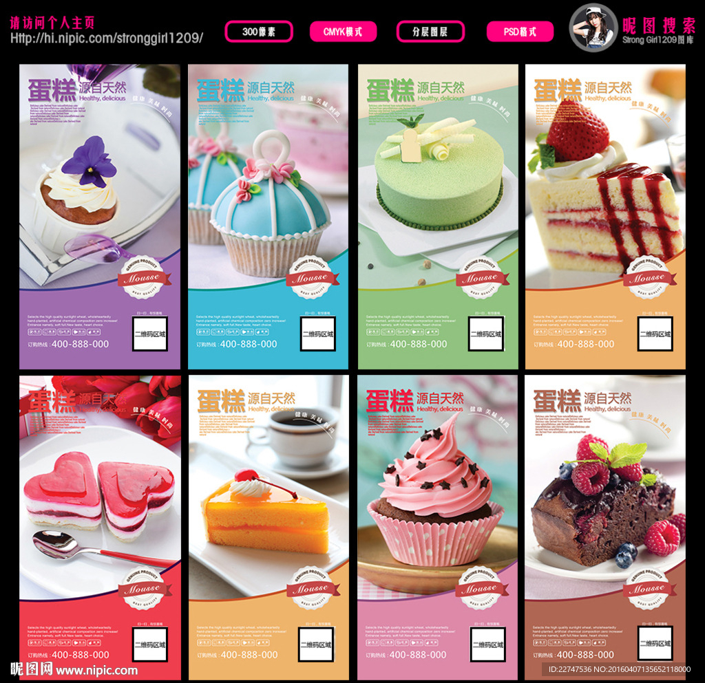 蛋糕海报设计