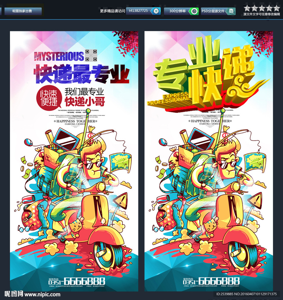 快递 插画