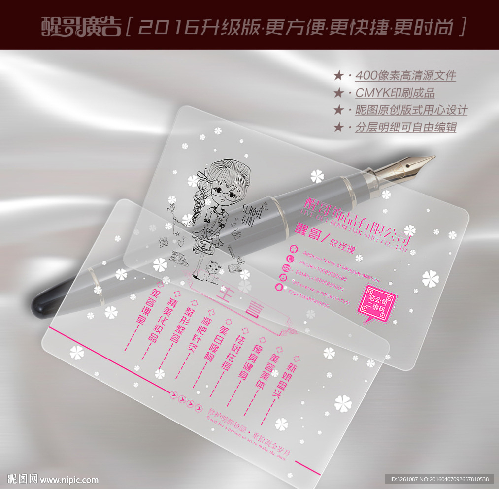 饰品名片