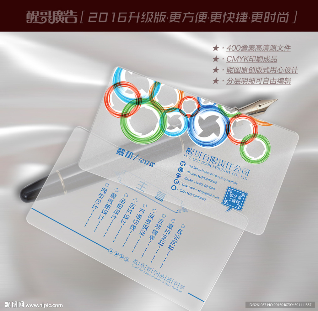 透明名片