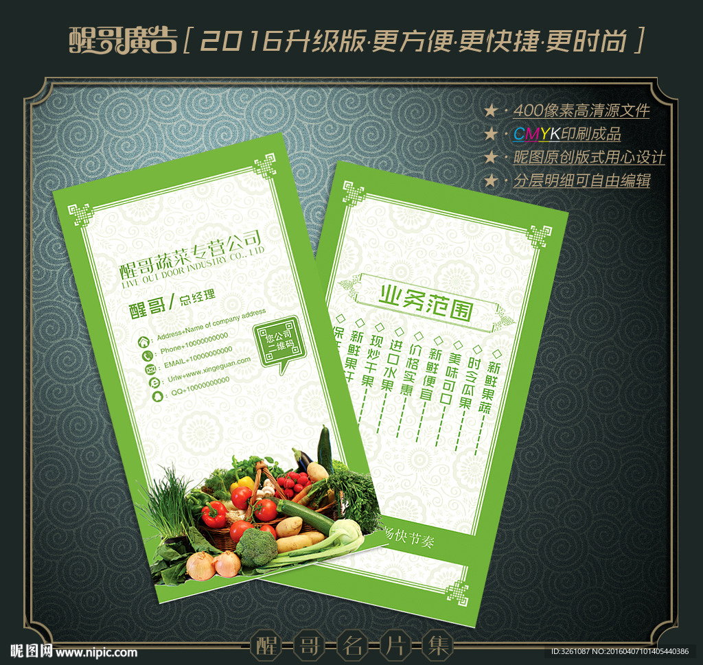 蔬菜名片