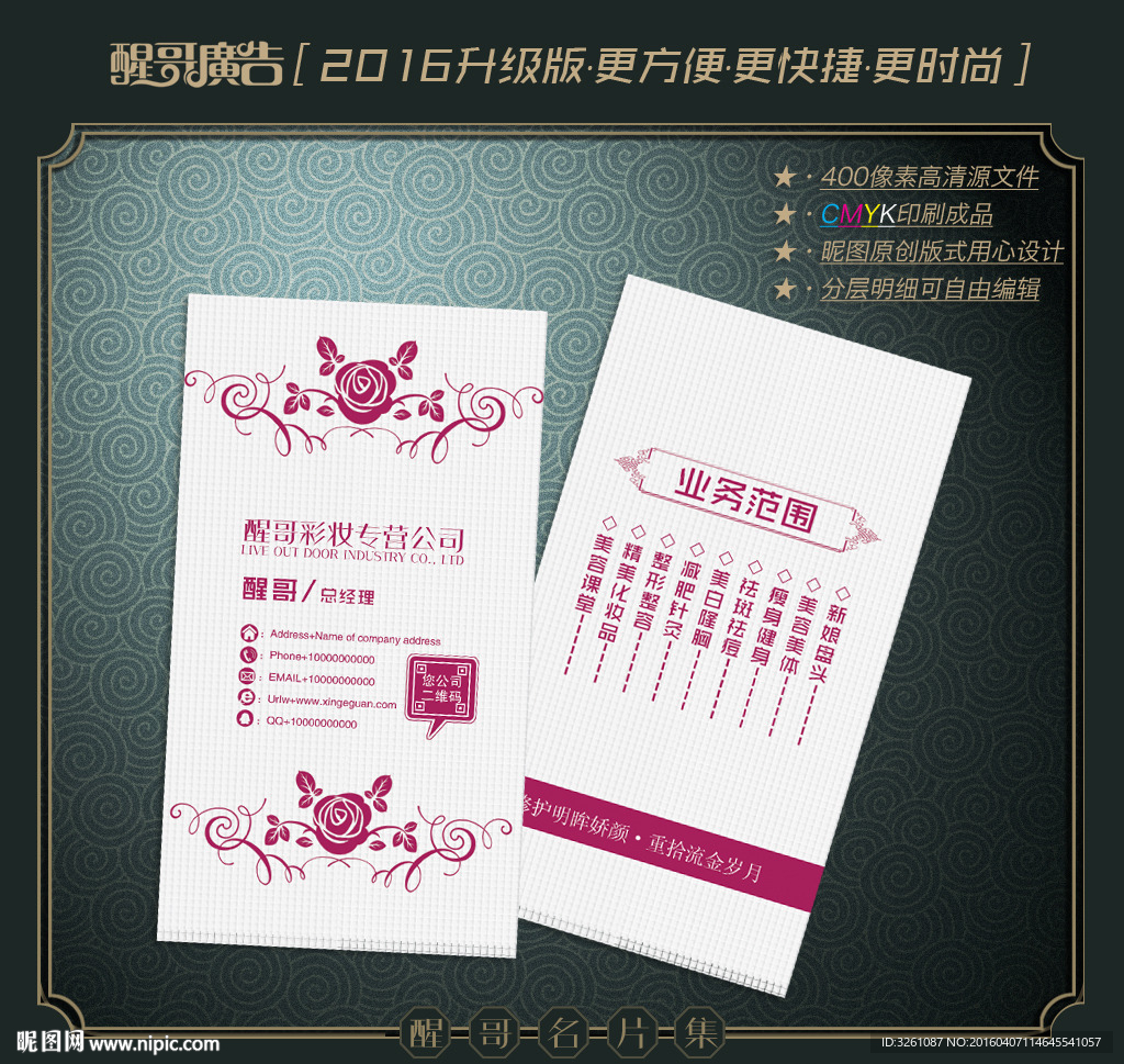 彩妆名片