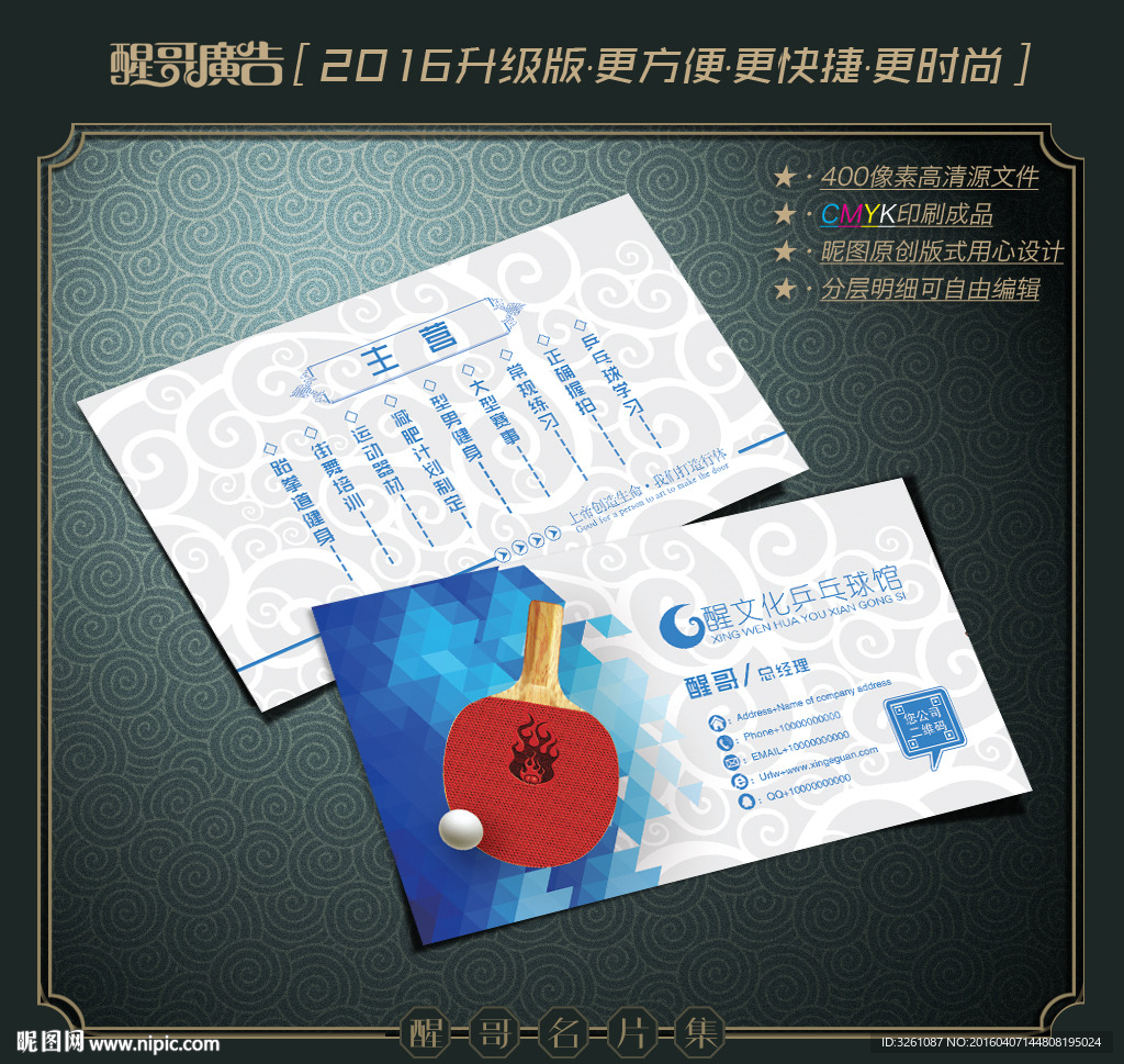 乒乓球名片
