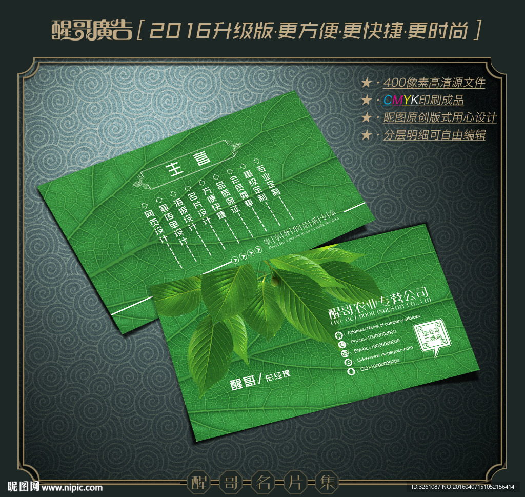 农业名片