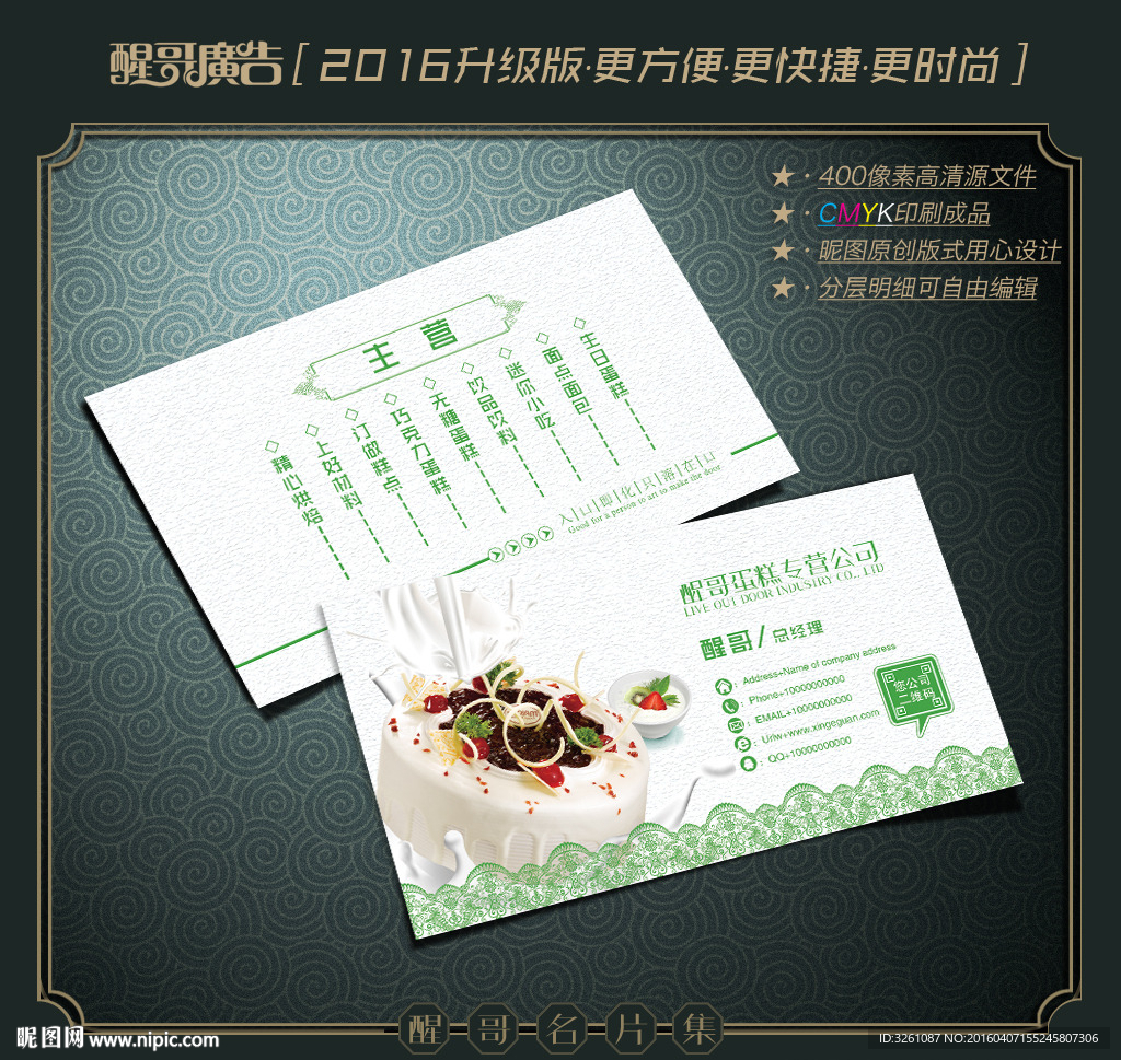 蛋糕房名片