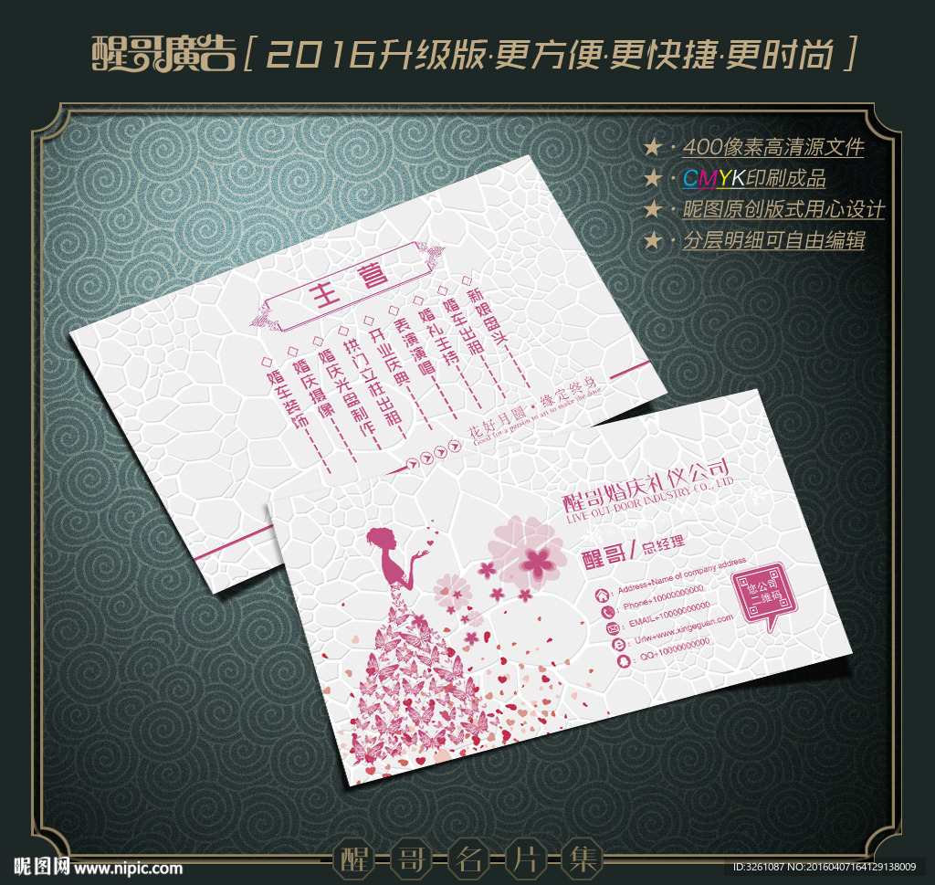 婚庆名片