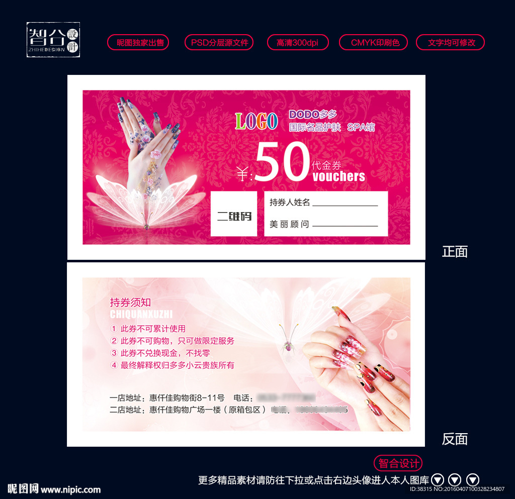 美甲代金券