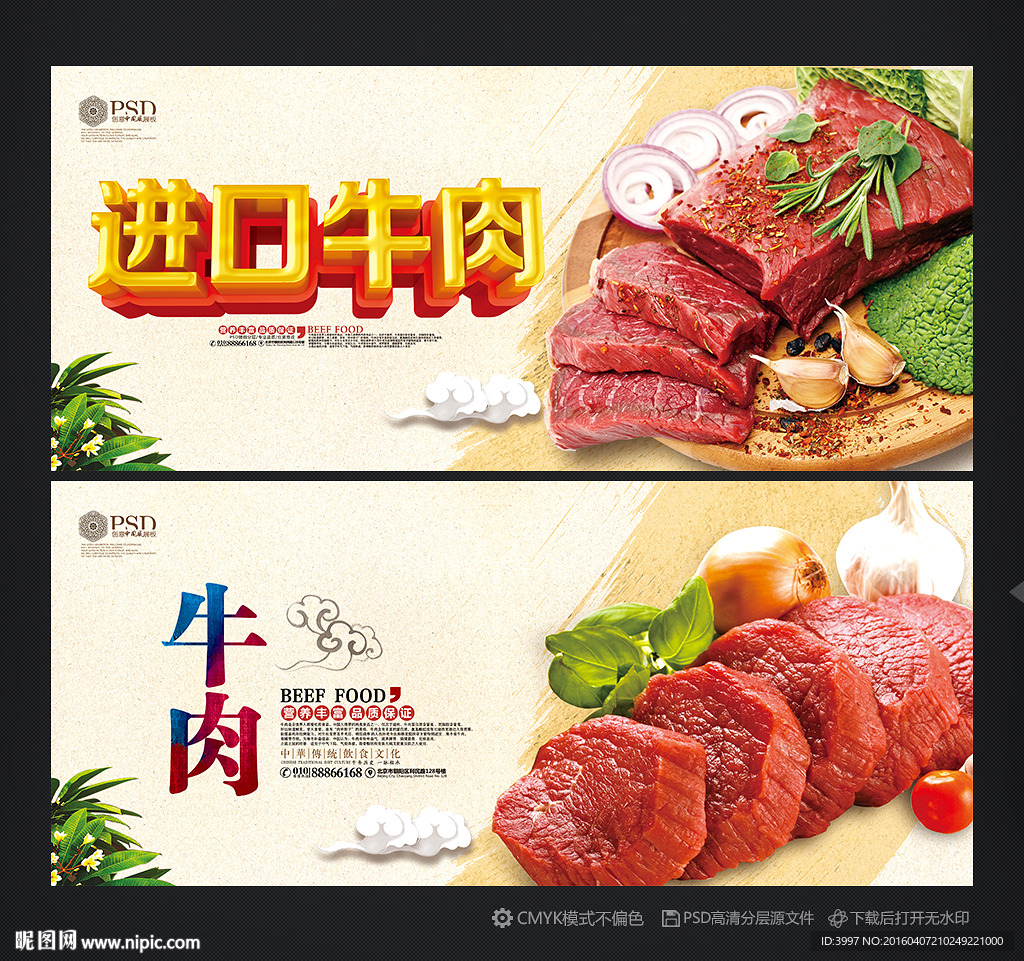 牛肉