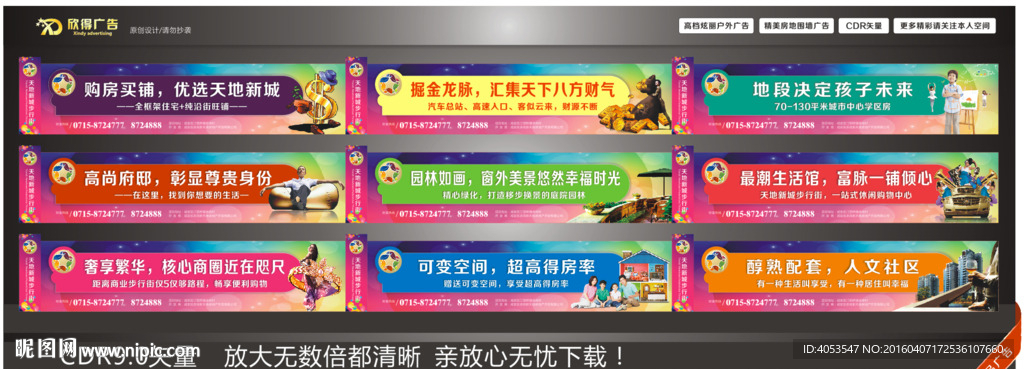 高档炫彩房产围墙