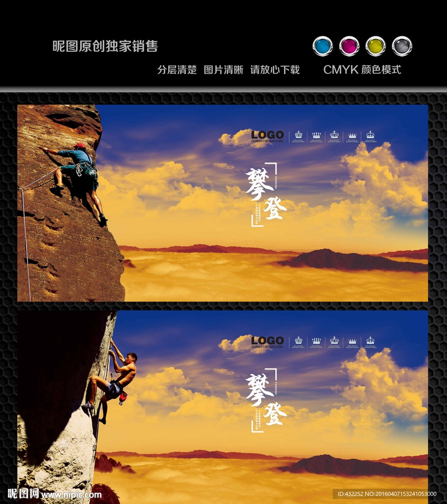 登山