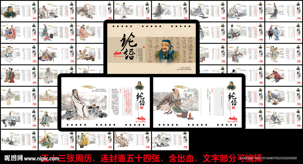 论语周历