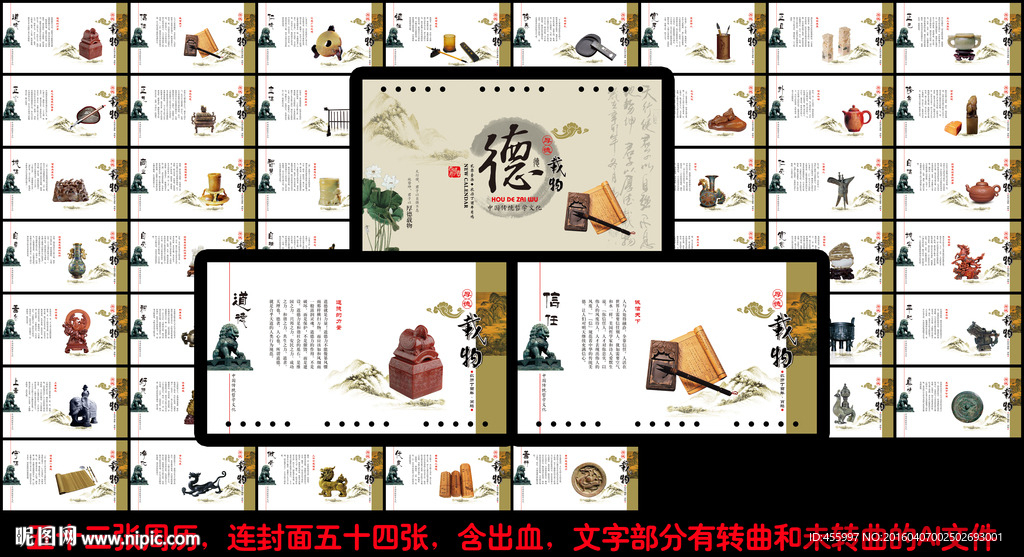 厚德载物周历