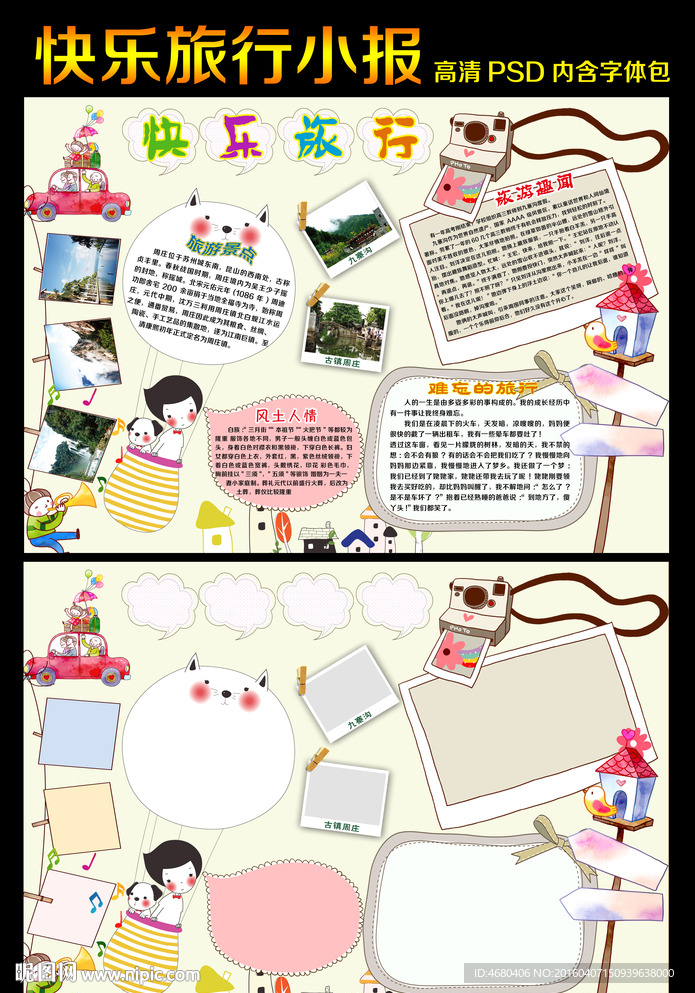 假期旅行小报旅游手抄小报模板
