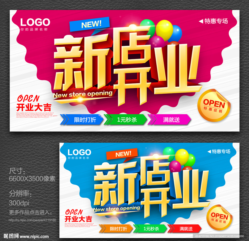 新店开业