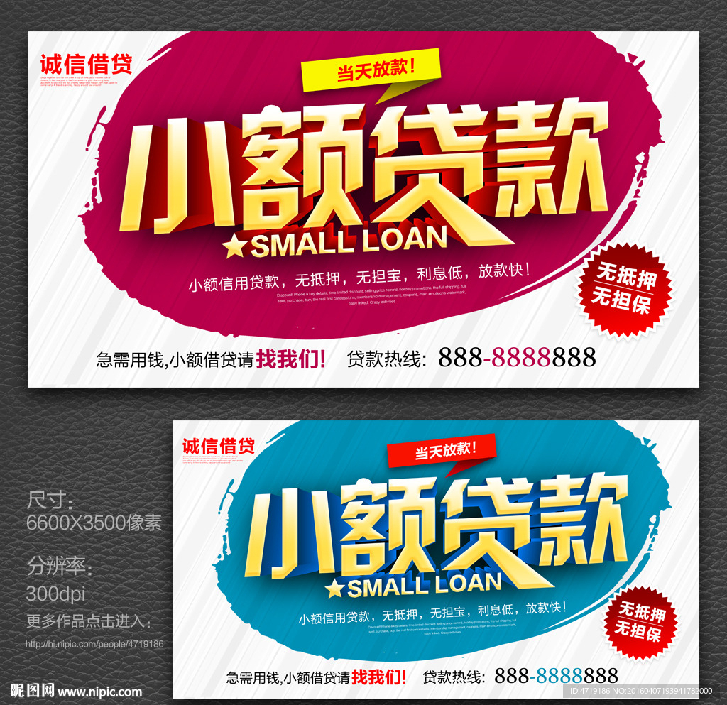 小额贷款