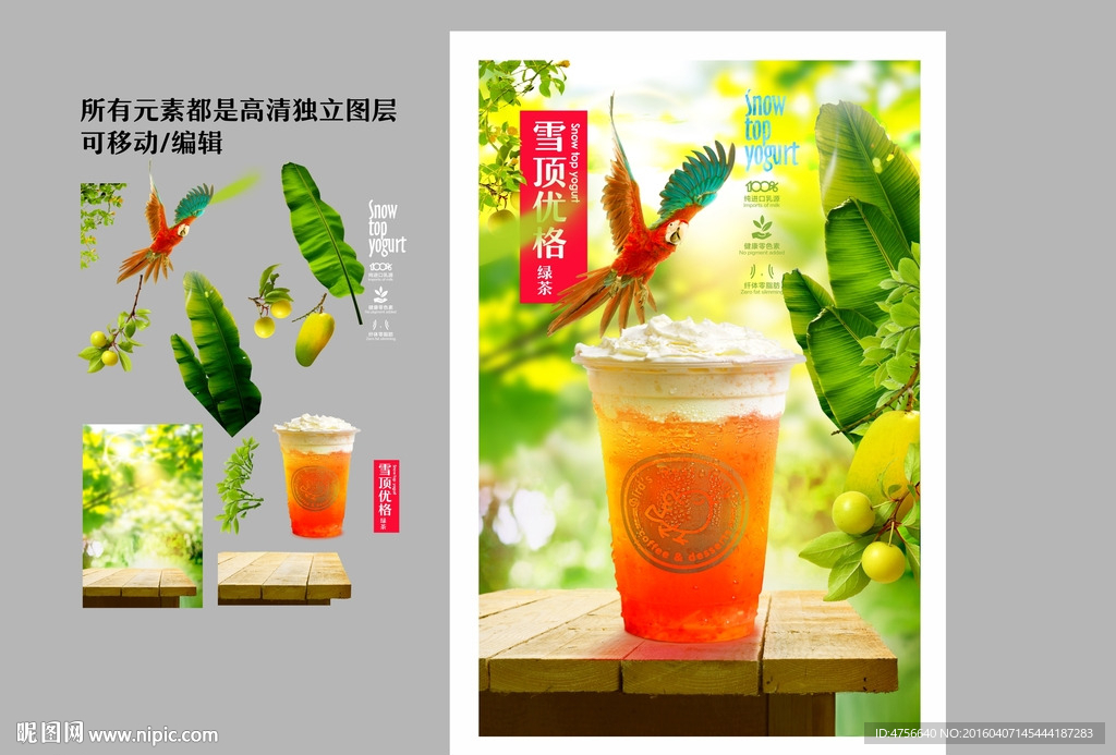 饮料海报 森林  桌子