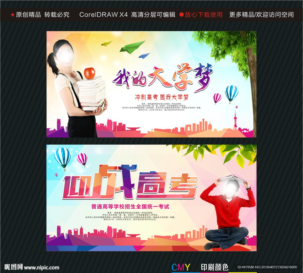 我的大学梦迎战高考