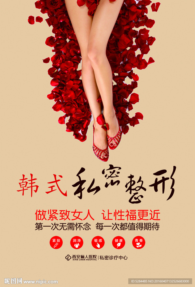 韩式私密整形