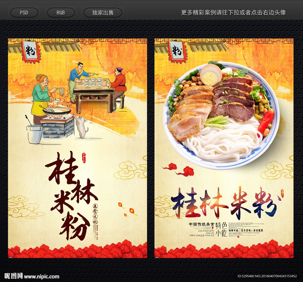 桂林米粉