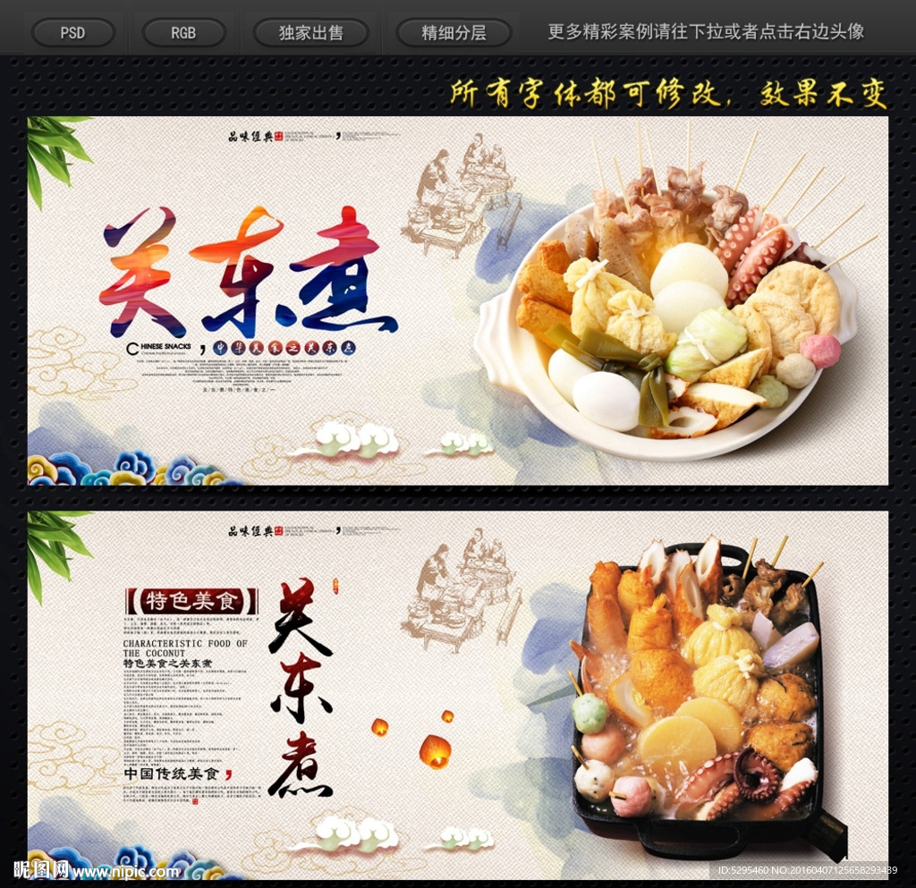 关东煮