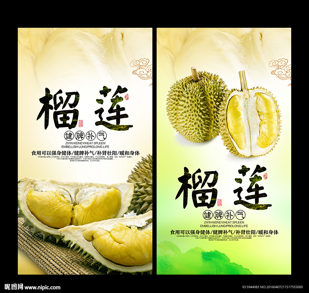 榴莲