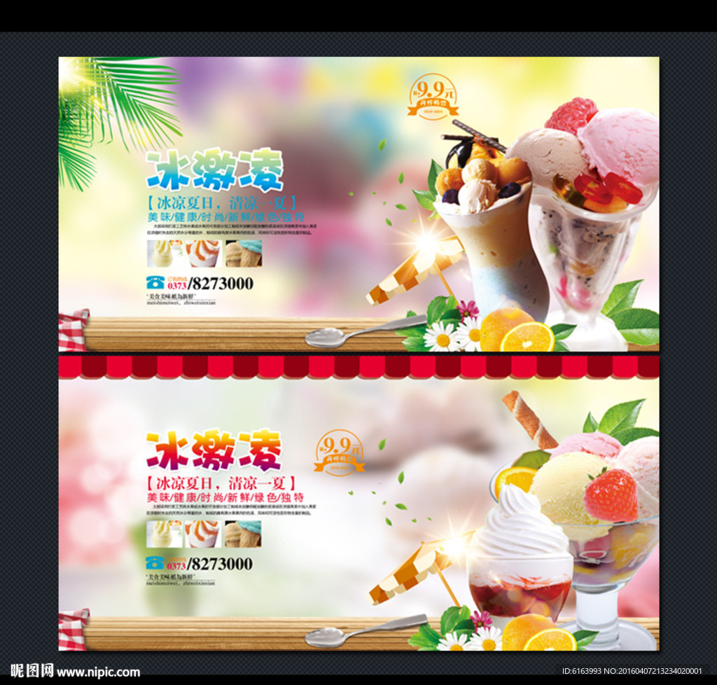 冰激凌海报
