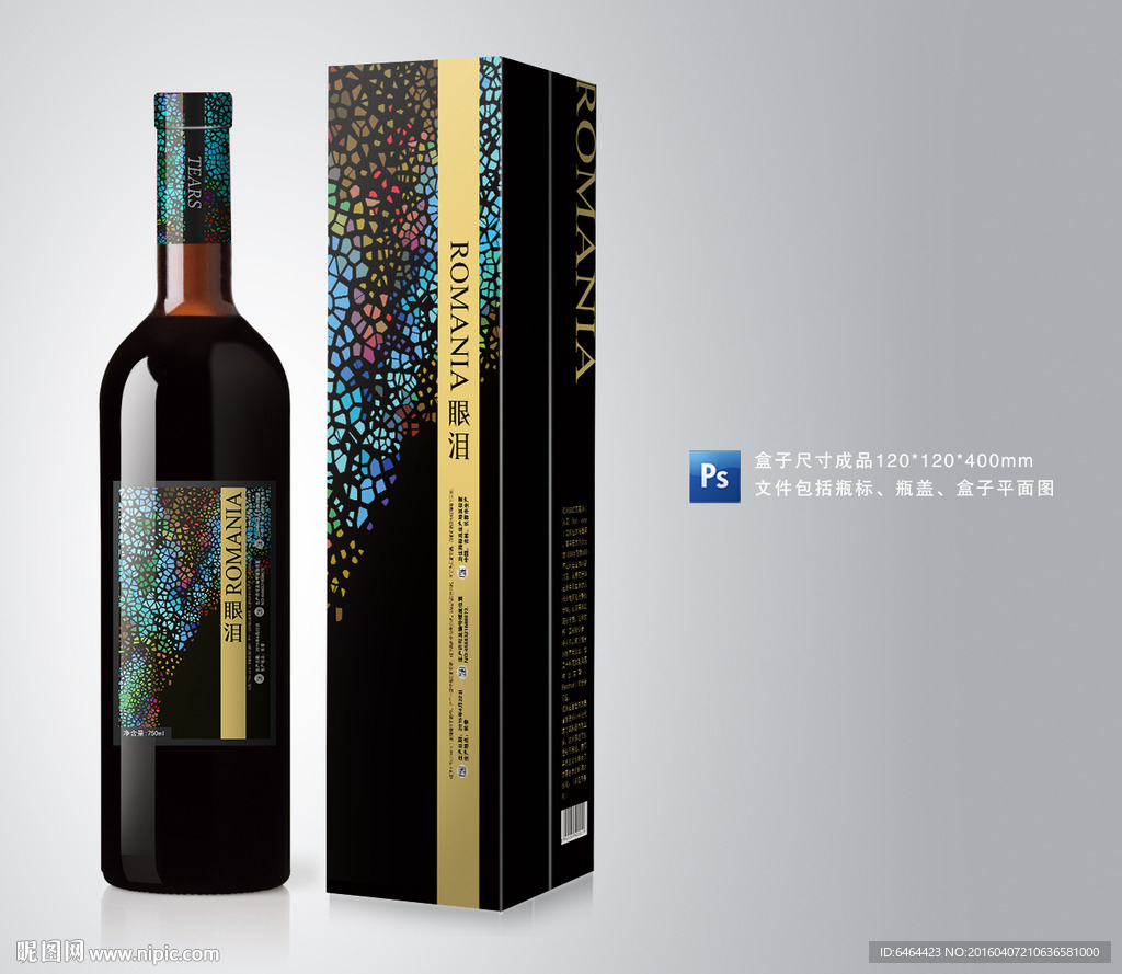 红酒包装
