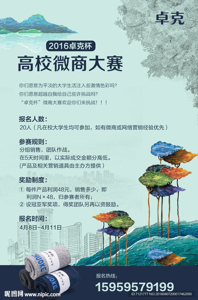 微商海报