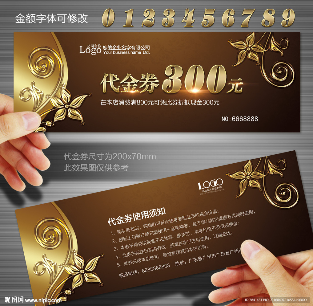 代金券