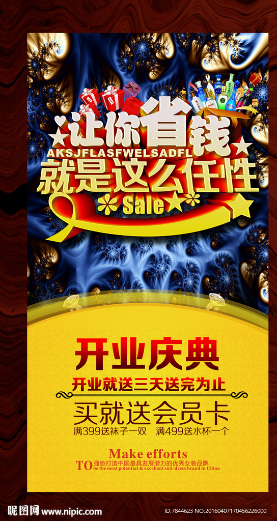 开业庆典海报
