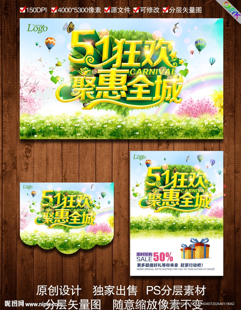 51劳动节