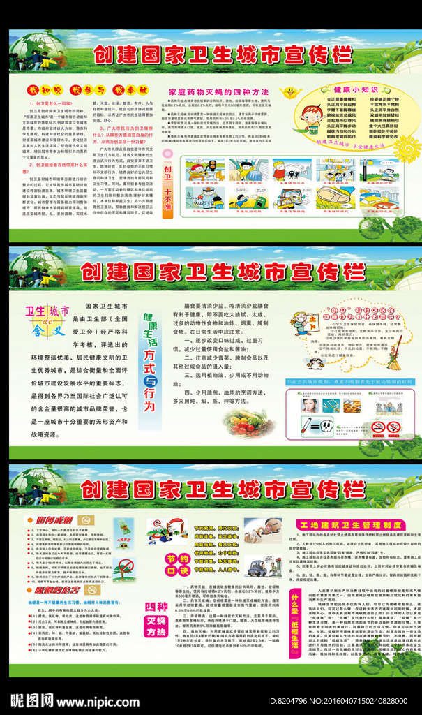创卫宣传栏