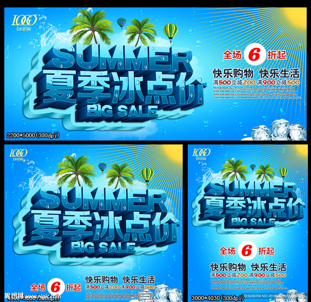 夏季 促销