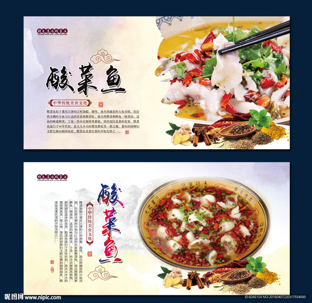 酸菜鱼