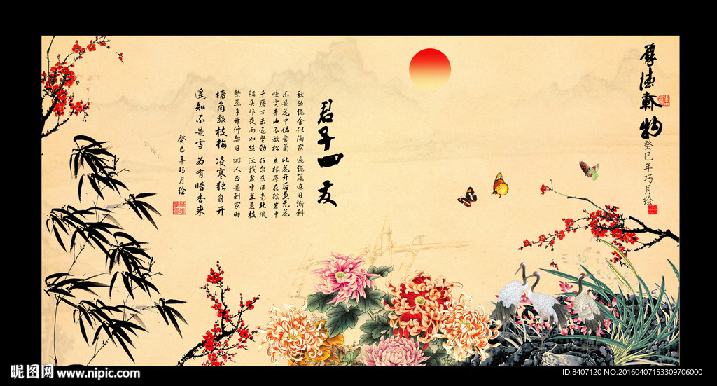 梅兰竹菊