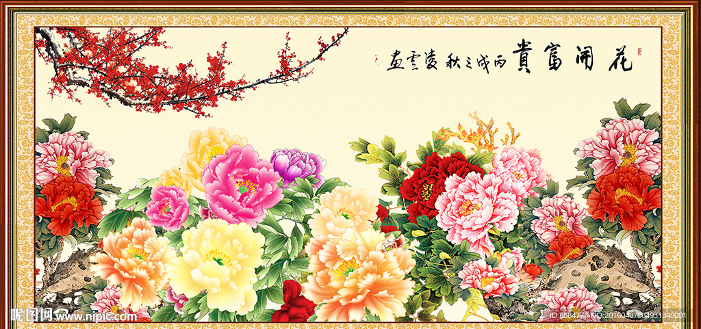花开富贵