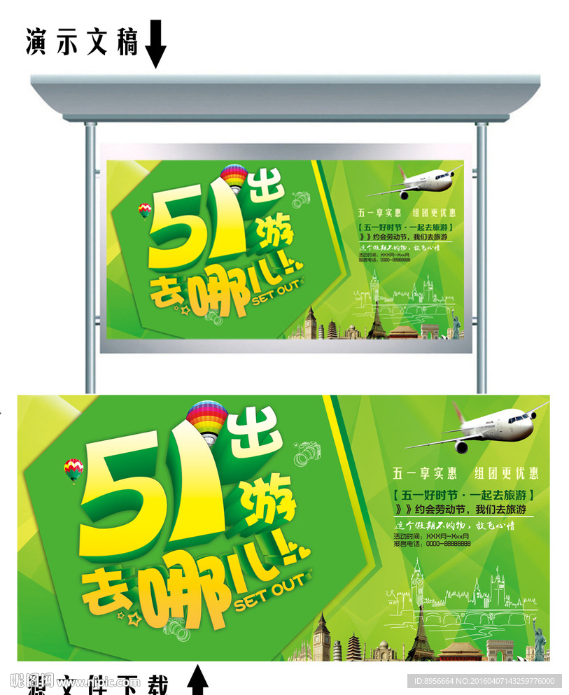 51去哪玩海报