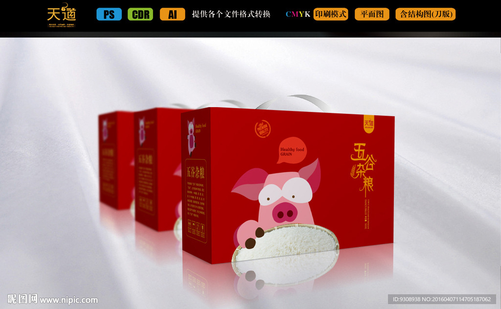 大米礼品包装设计（平面图）