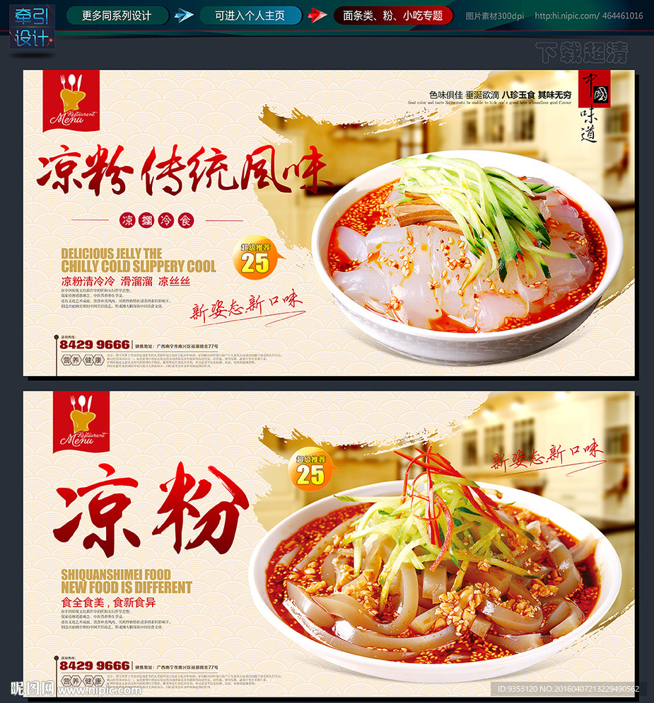 凉粉