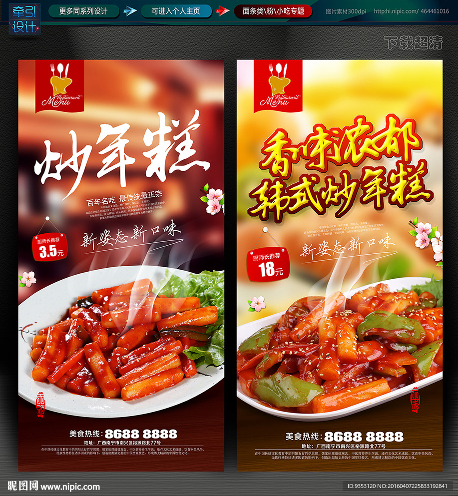 炒年糕