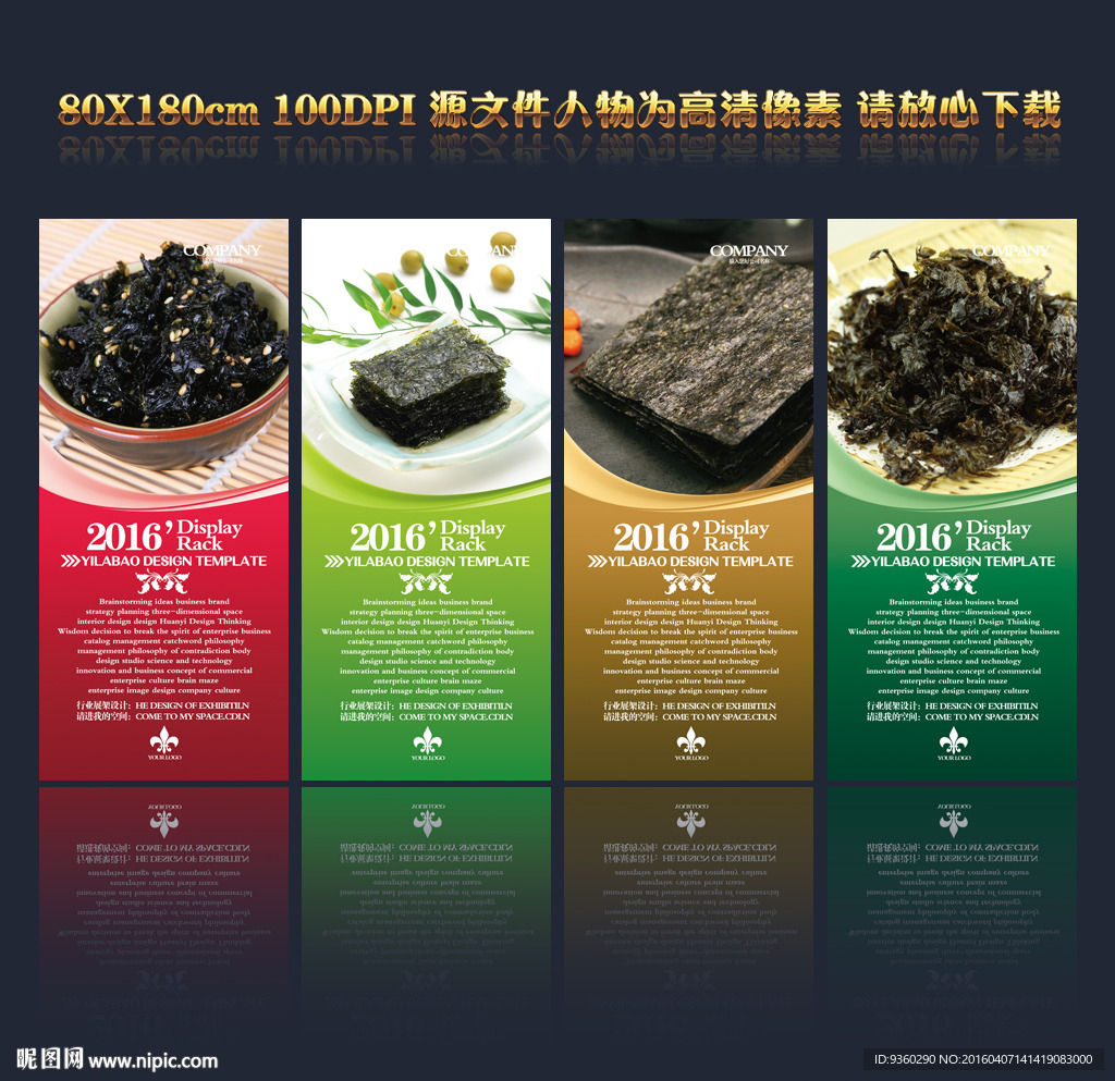 紫菜展架
