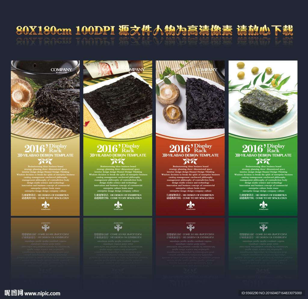 海苔展架